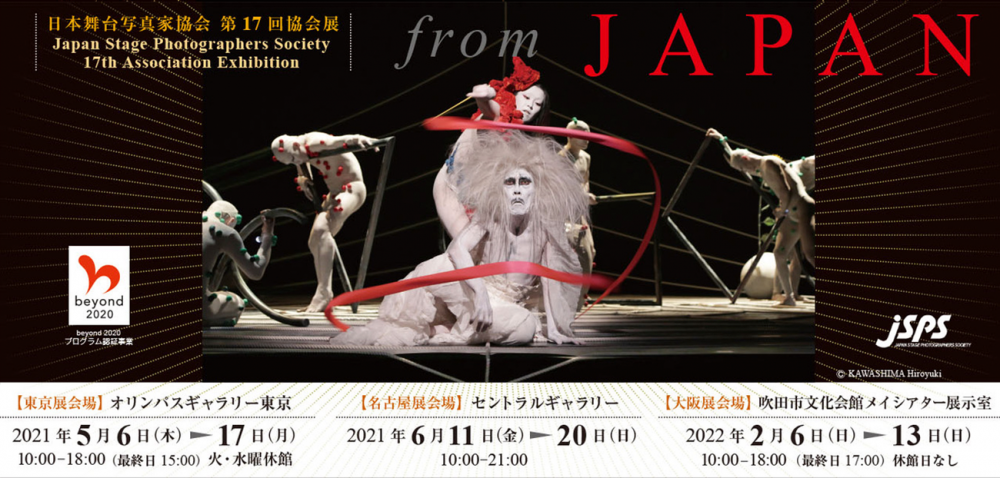 第17回協会展「from JAPAN」